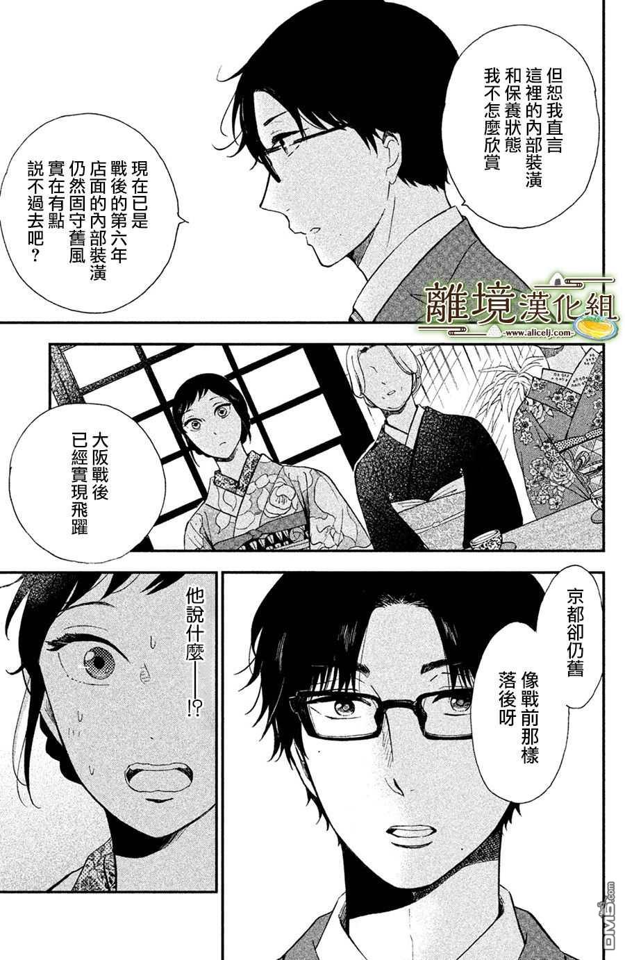 厨刀与小青椒之一日料理帖 第1话 第41页