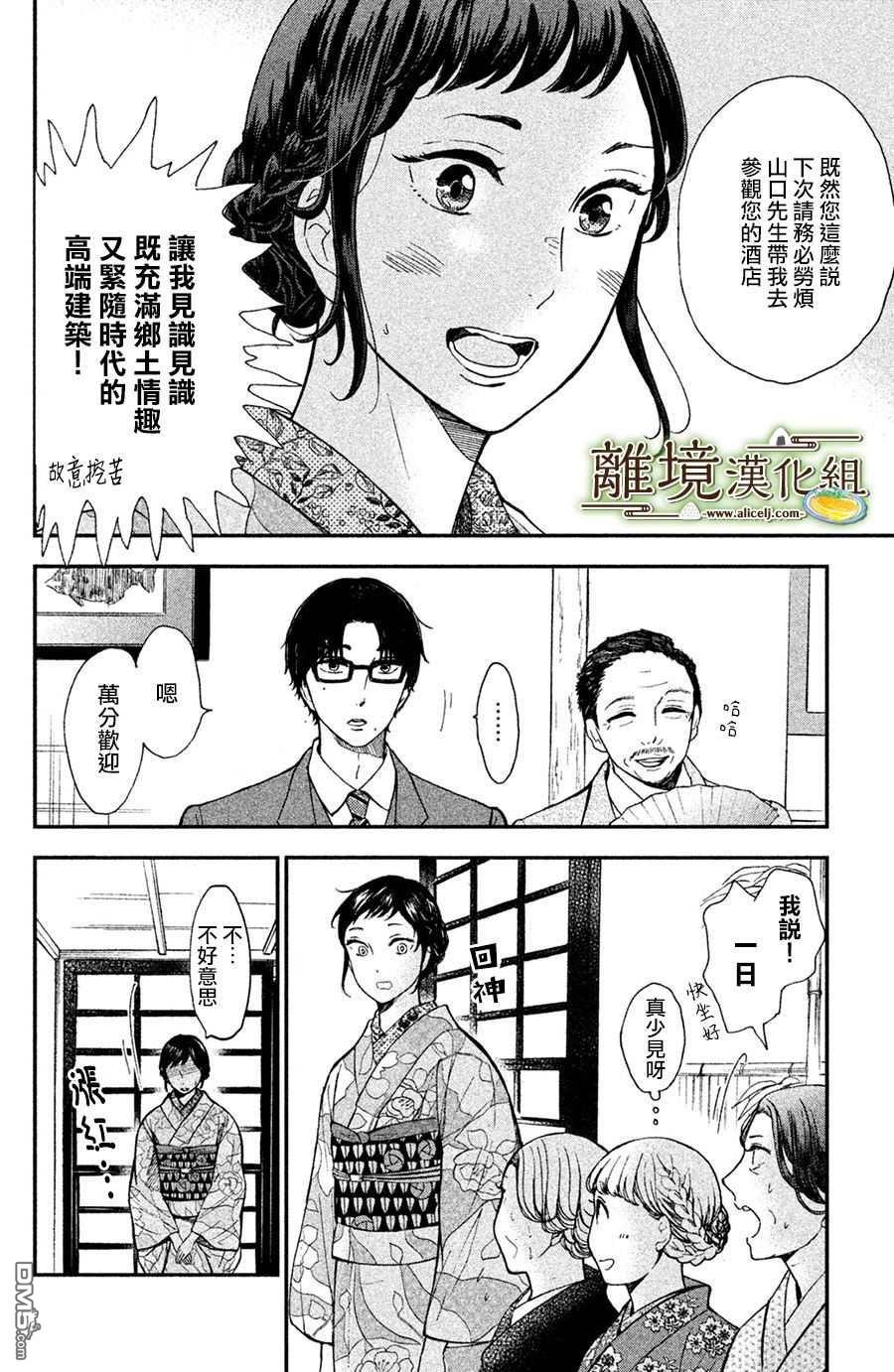 厨刀与小青椒之一日料理帖 第1话 第42页