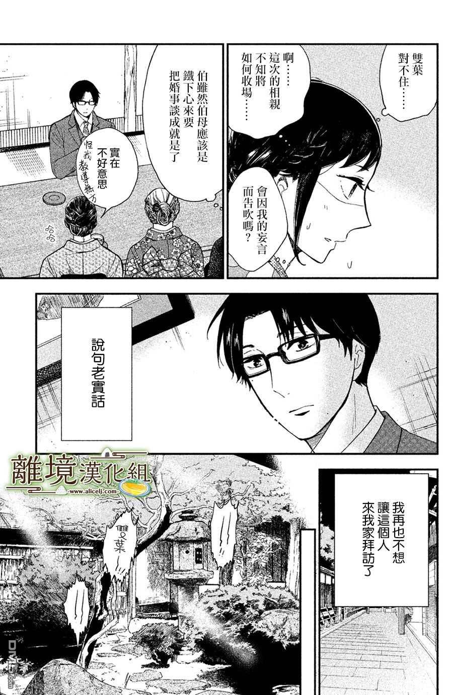 厨刀与小青椒之一日料理帖 第1话 第43页