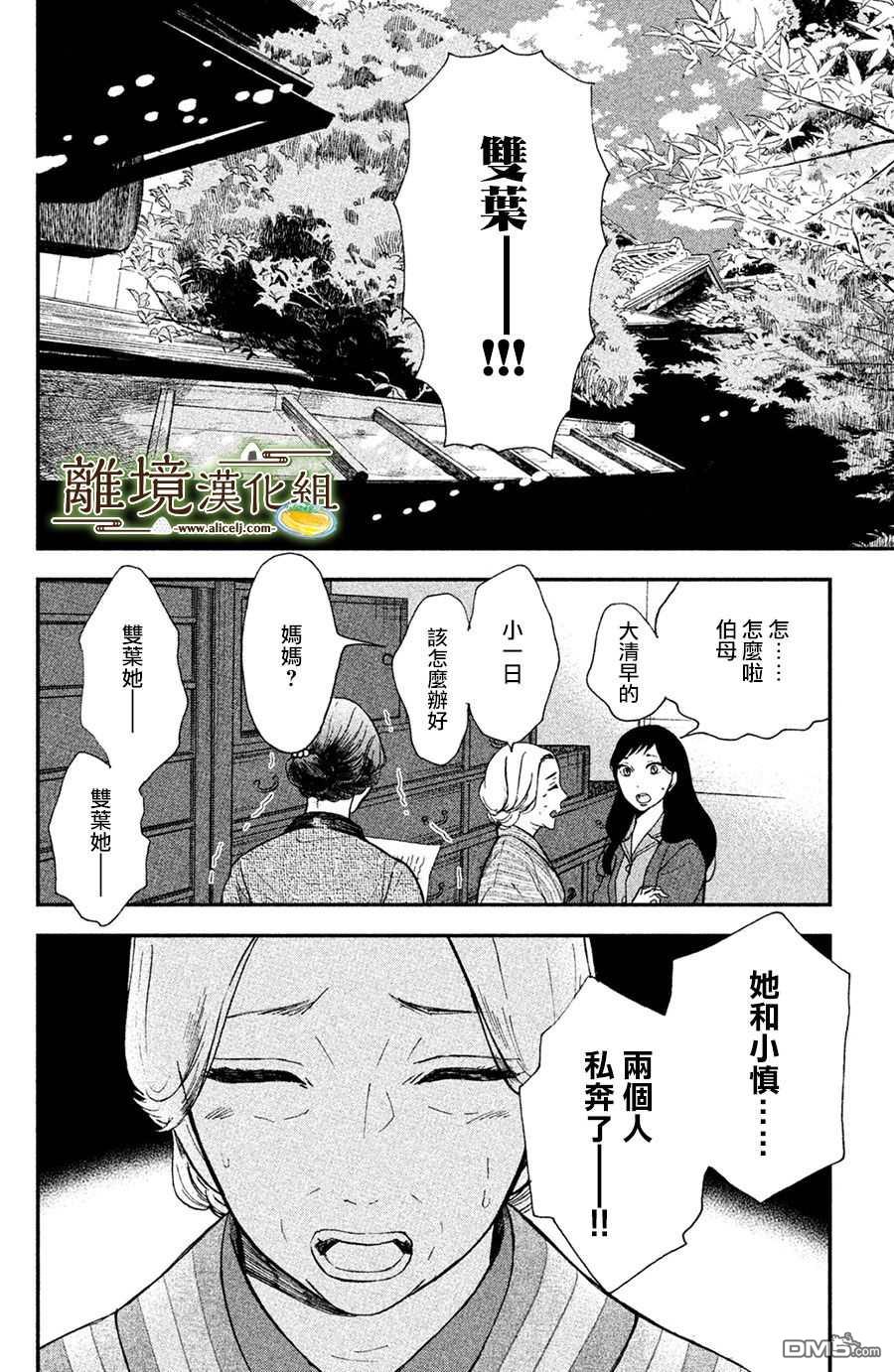 厨刀与小青椒之一日料理帖 第1话 第44页