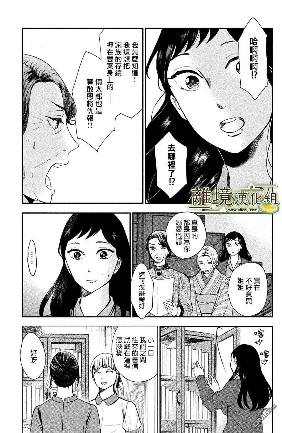 厨刀与小青椒之一日料理帖 第1话 第45页