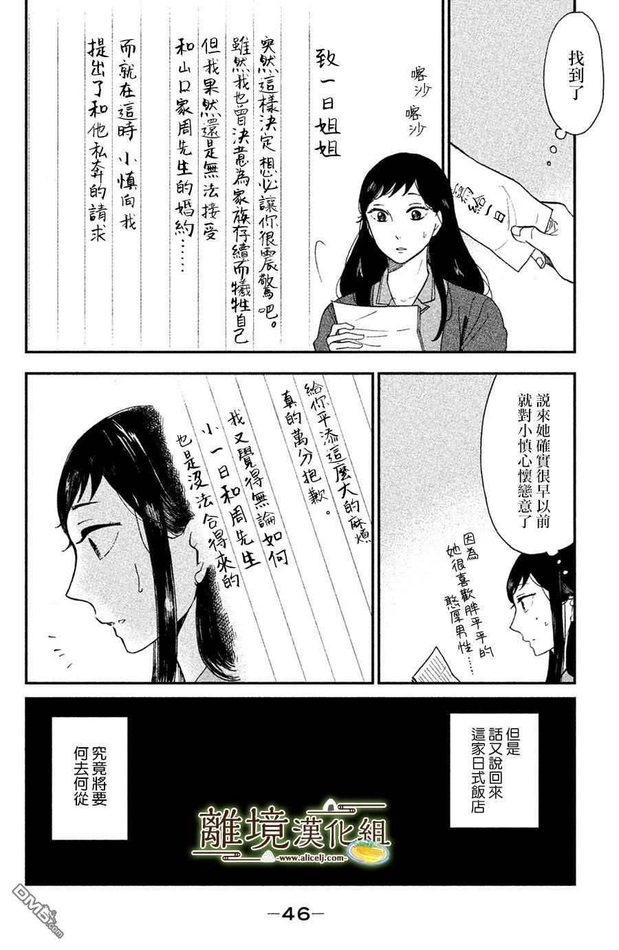 厨刀与小青椒之一日料理帖 第1话 第46页