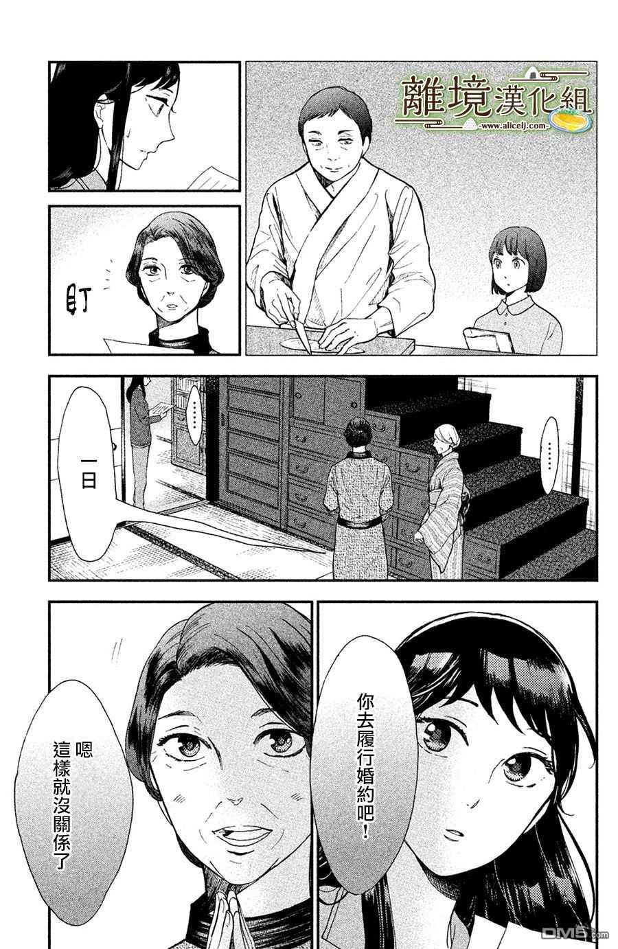 厨刀与小青椒之一日料理帖 第1话 第47页