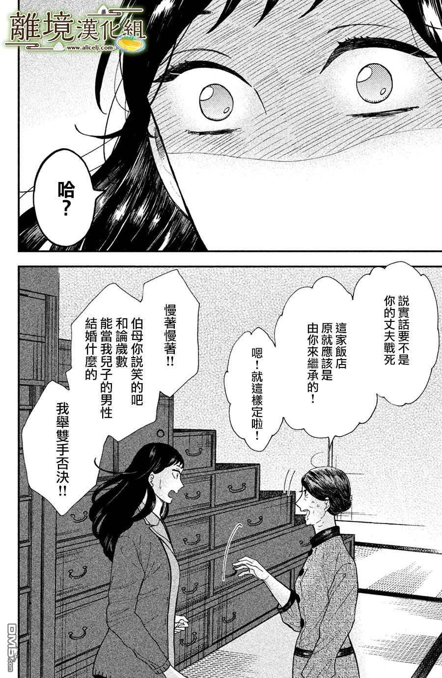厨刀与小青椒之一日料理帖 第1话 第48页