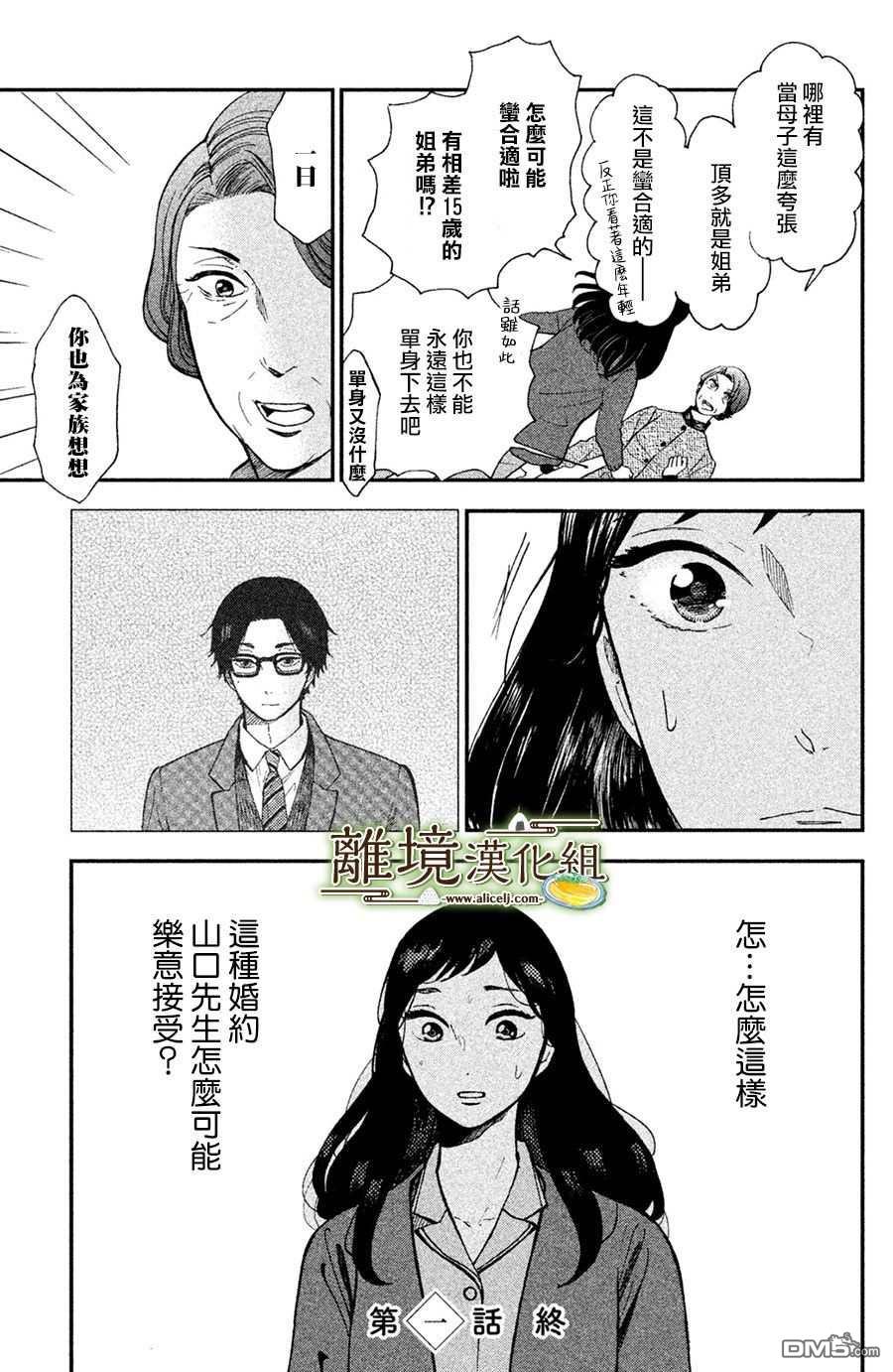 厨刀与小青椒之一日料理帖 第1话 第49页