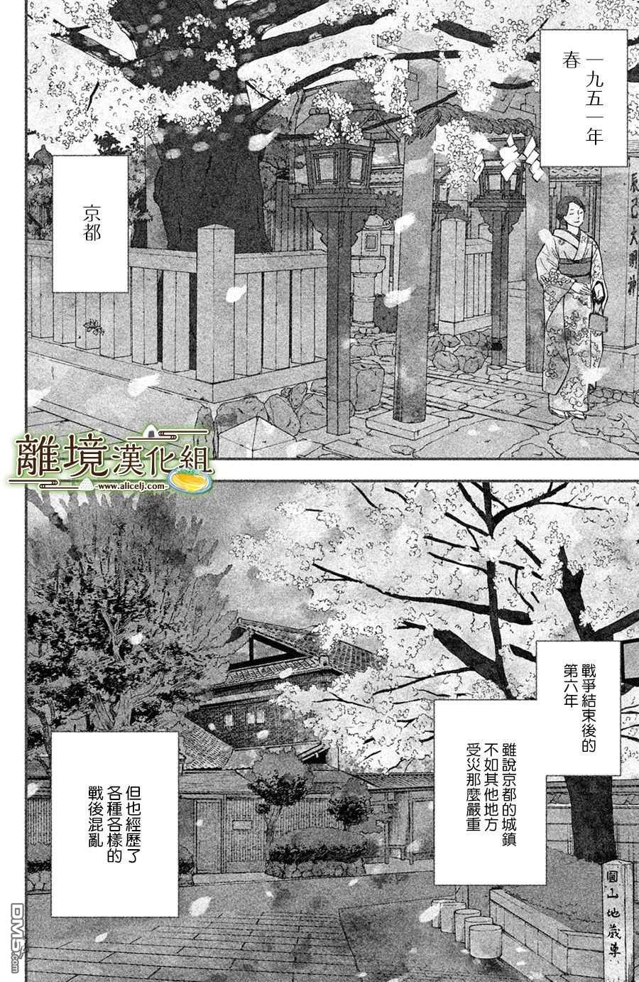 厨刀与小青椒之一日料理帖 第1话 第5页