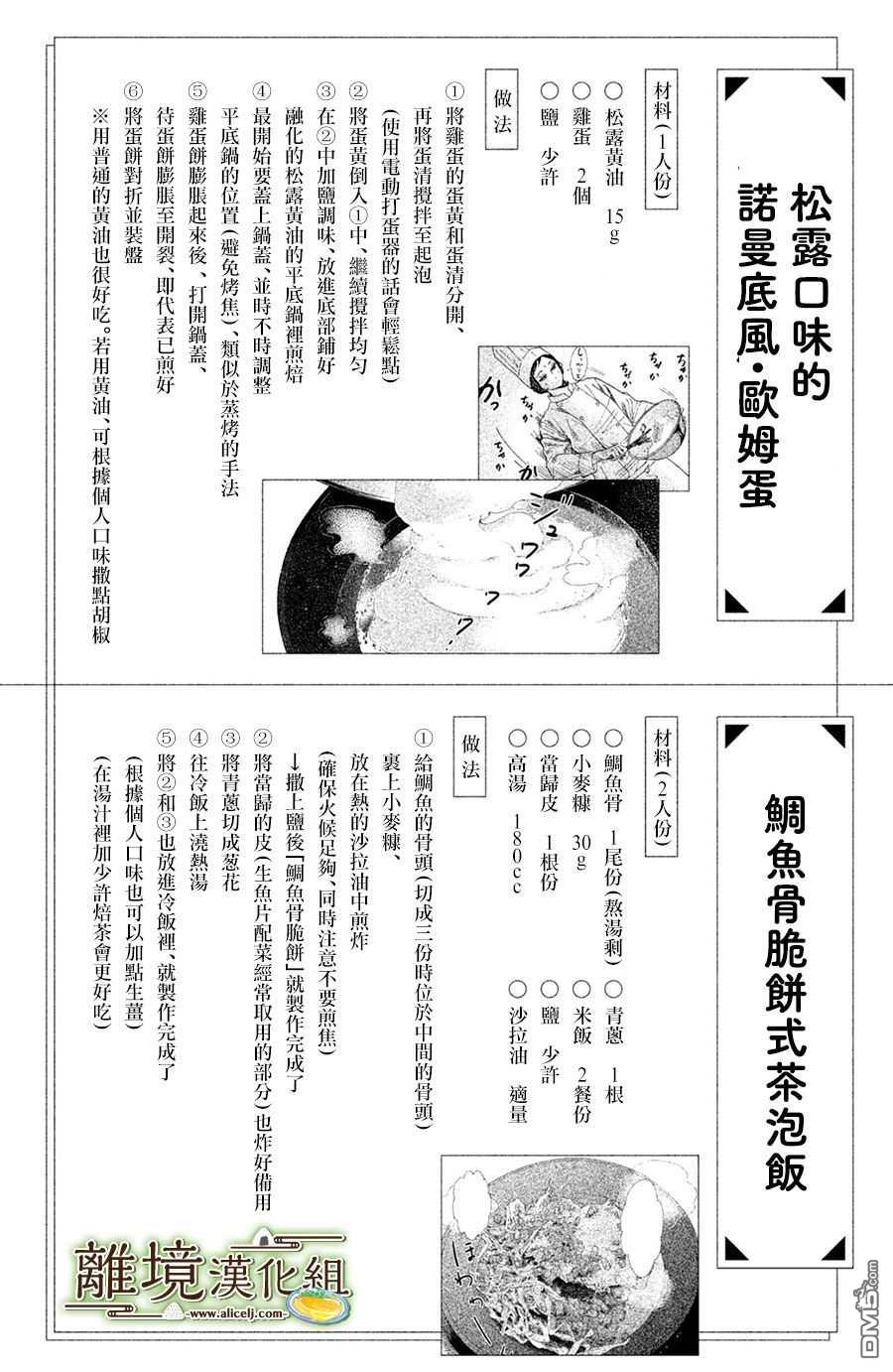 厨刀与小青椒之一日料理帖 第1话 第50页