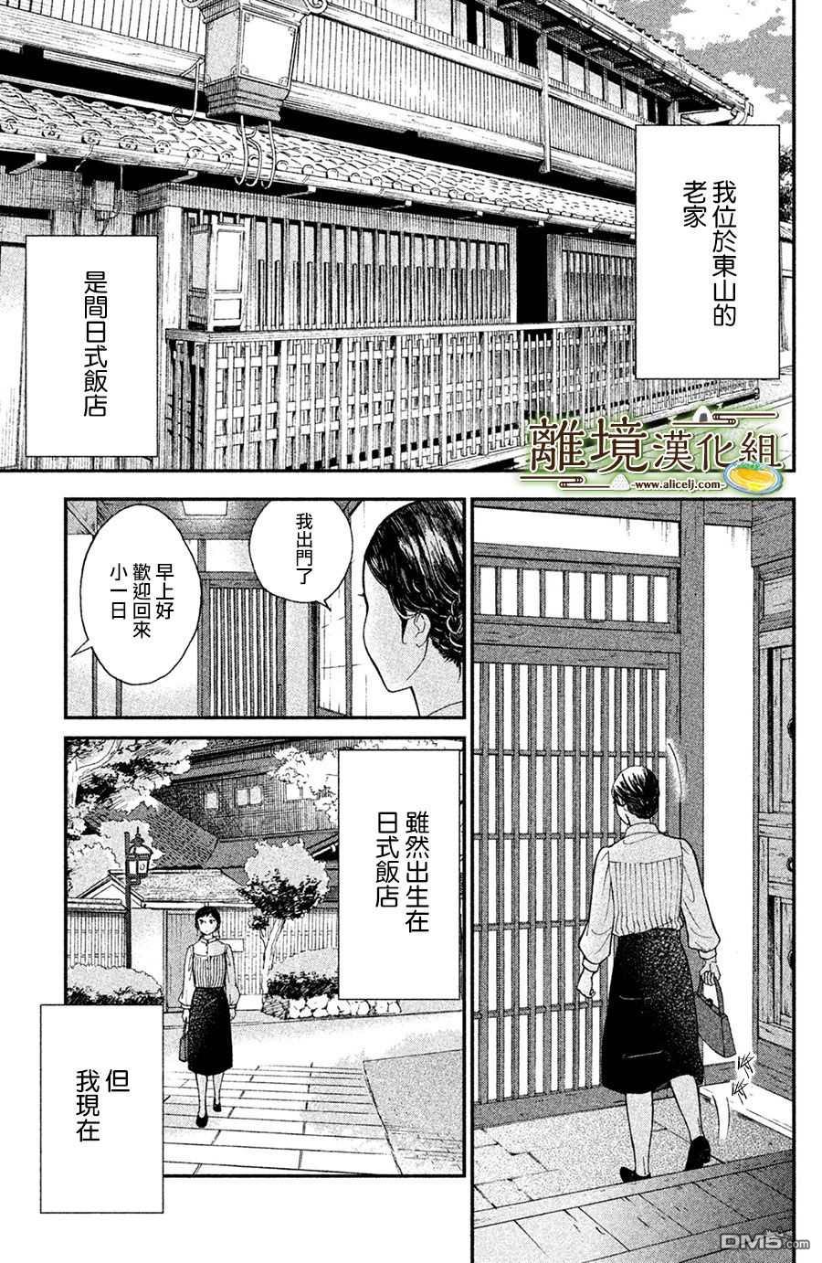 厨刀与小青椒之一日料理帖 第1话 第6页