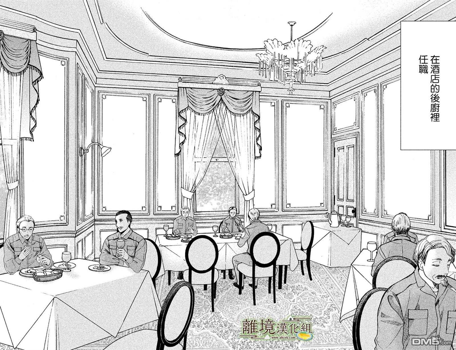 厨刀与小青椒之一日料理帖 第1话 第7页