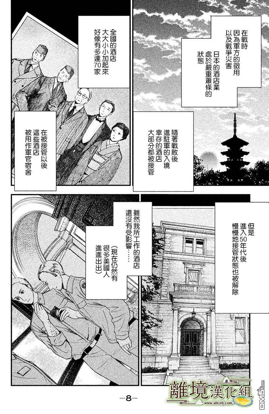 厨刀与小青椒之一日料理帖 第1话 第8页