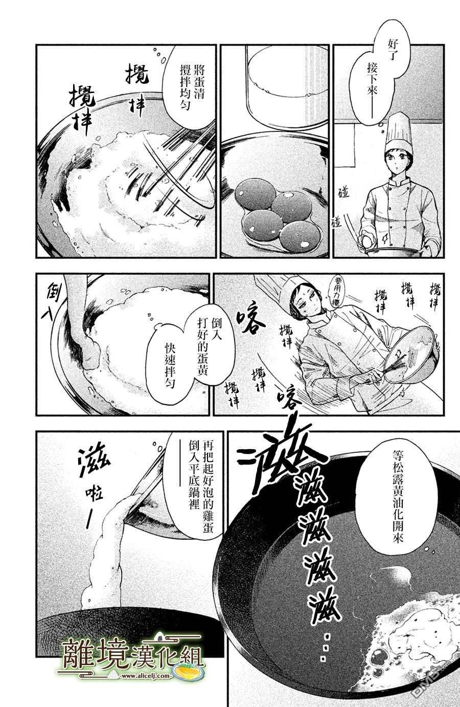 厨刀与小青椒之一日料理帖 第1话 第9页