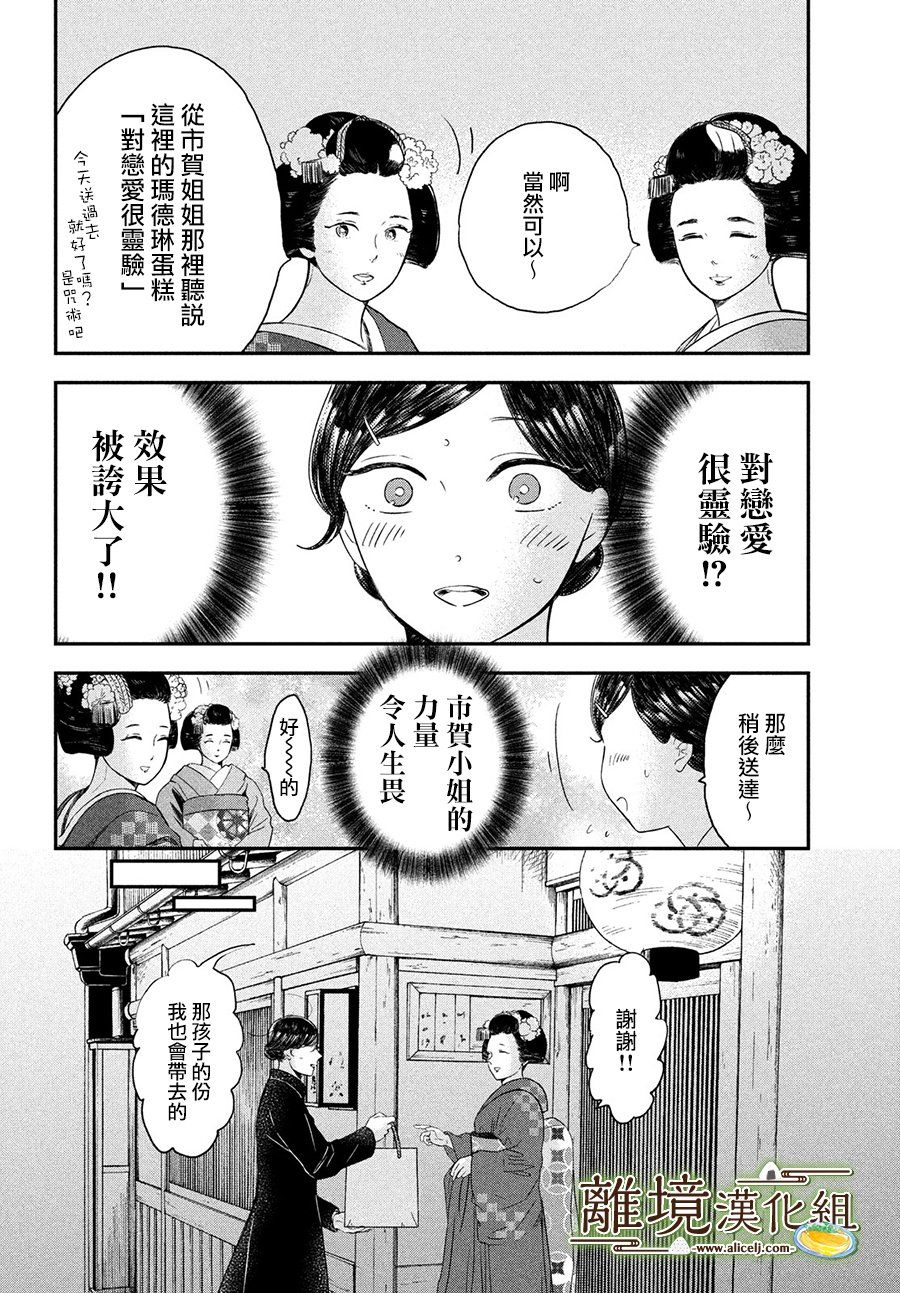 厨刀与小青椒之一日料理帖 第20话 第10页
