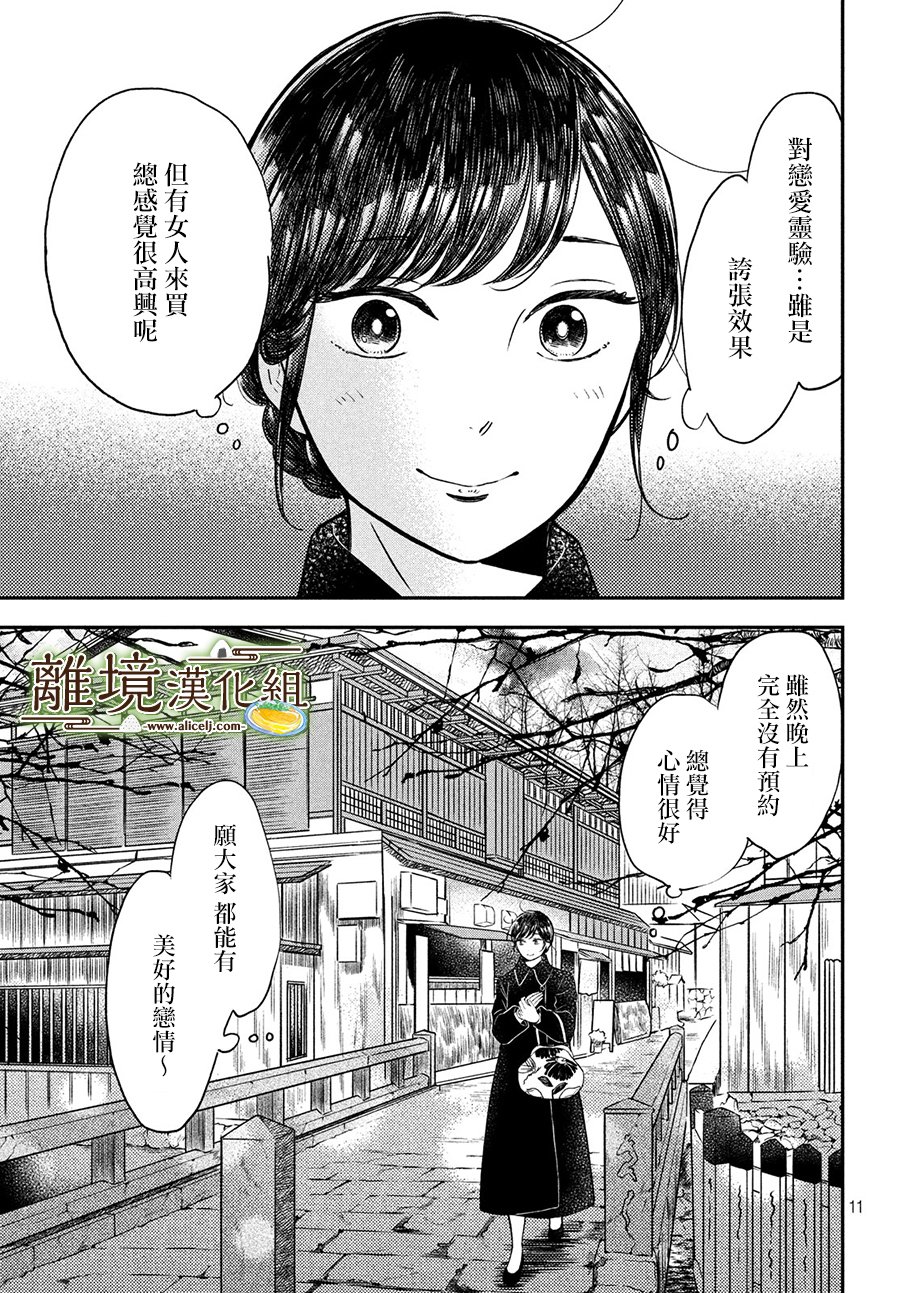 厨刀与小青椒之一日料理帖 第20话 第11页