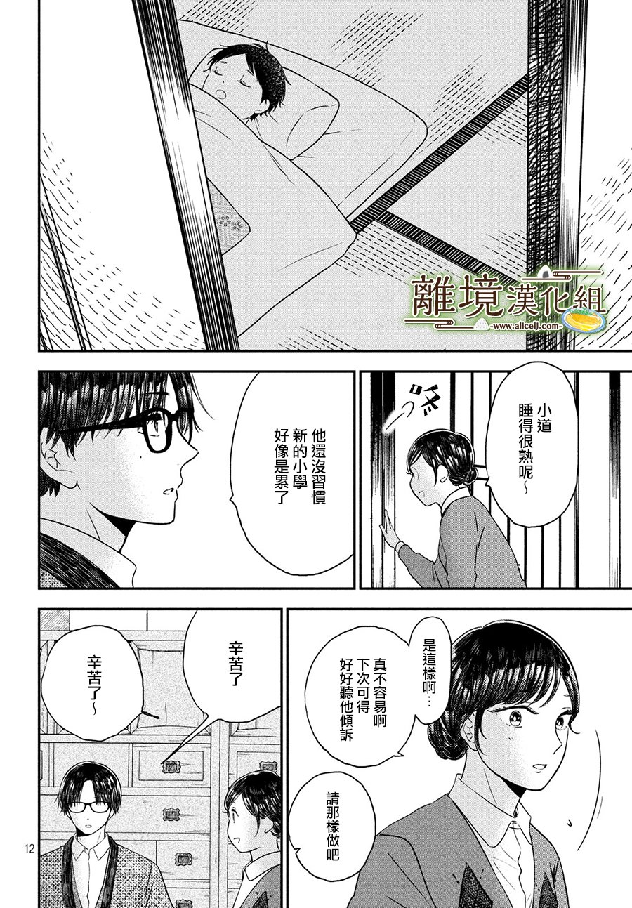 厨刀与小青椒之一日料理帖 第20话 第12页