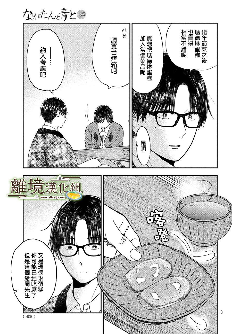 厨刀与小青椒之一日料理帖 第20话 第13页