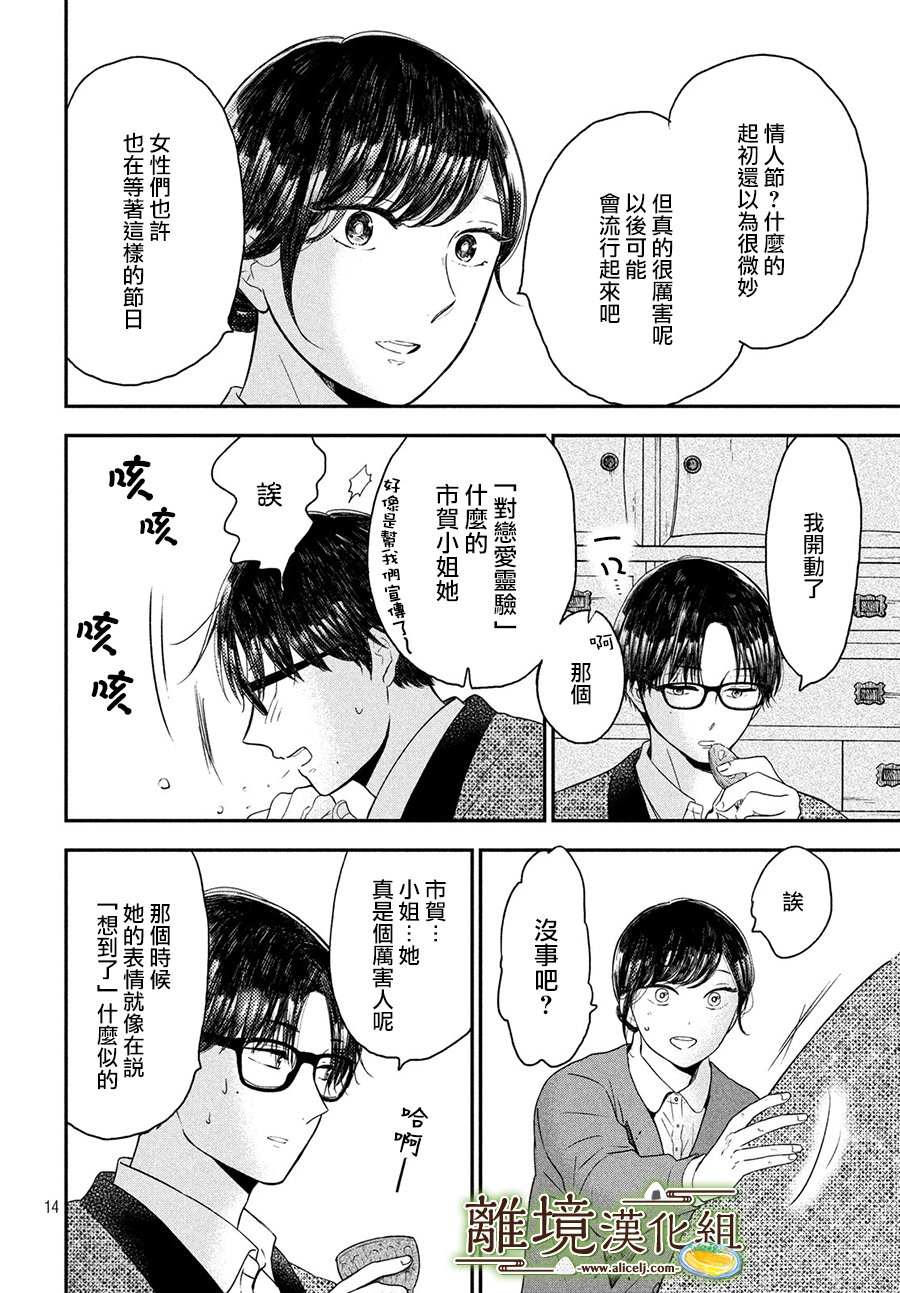 厨刀与小青椒之一日料理帖 第20话 第14页