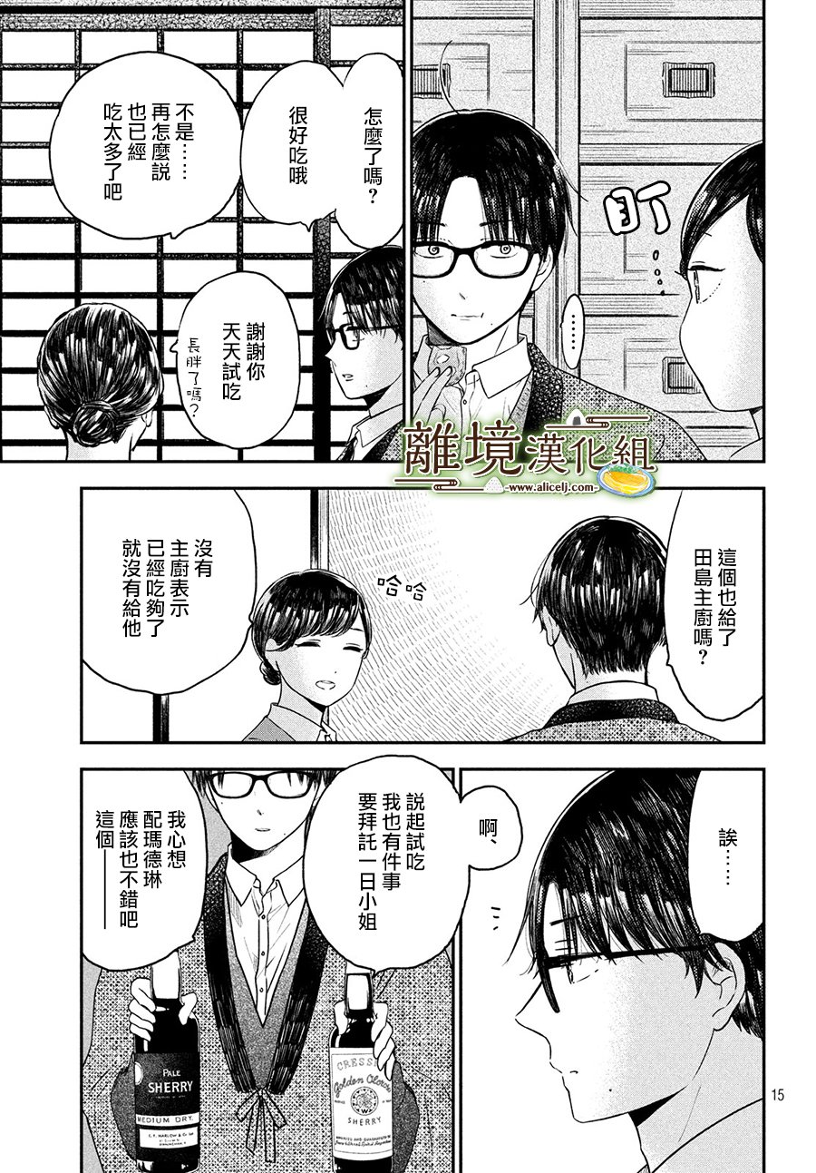 厨刀与小青椒之一日料理帖 第20话 第15页
