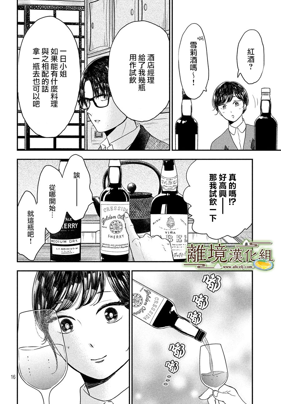 厨刀与小青椒之一日料理帖 第20话 第16页
