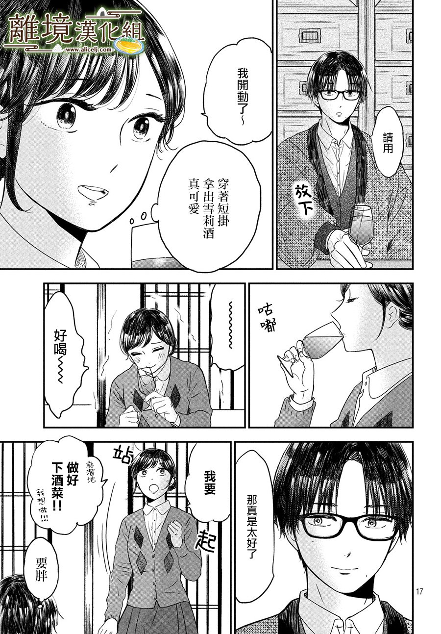 厨刀与小青椒之一日料理帖 第20话 第17页