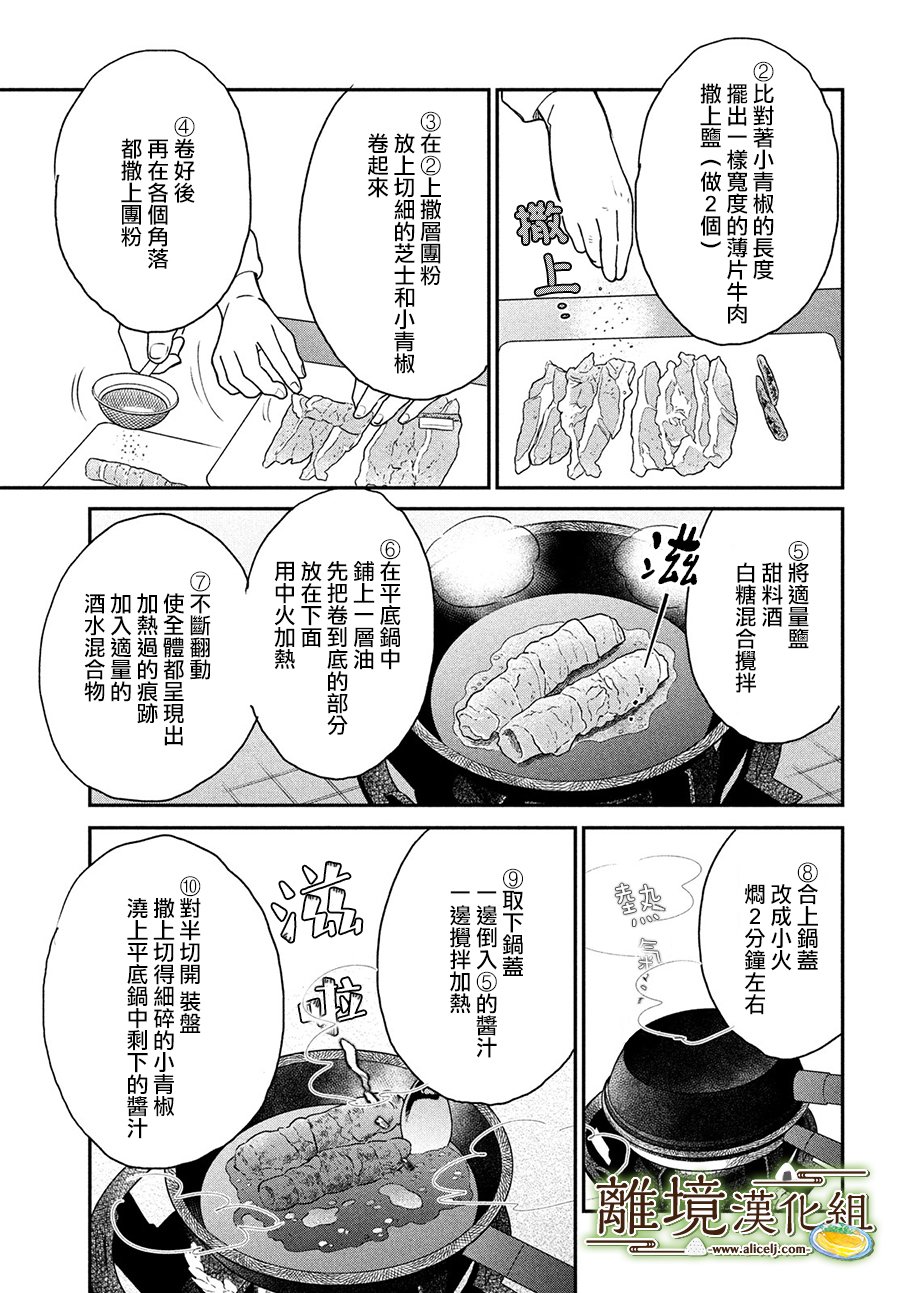 厨刀与小青椒之一日料理帖 第20话 第19页