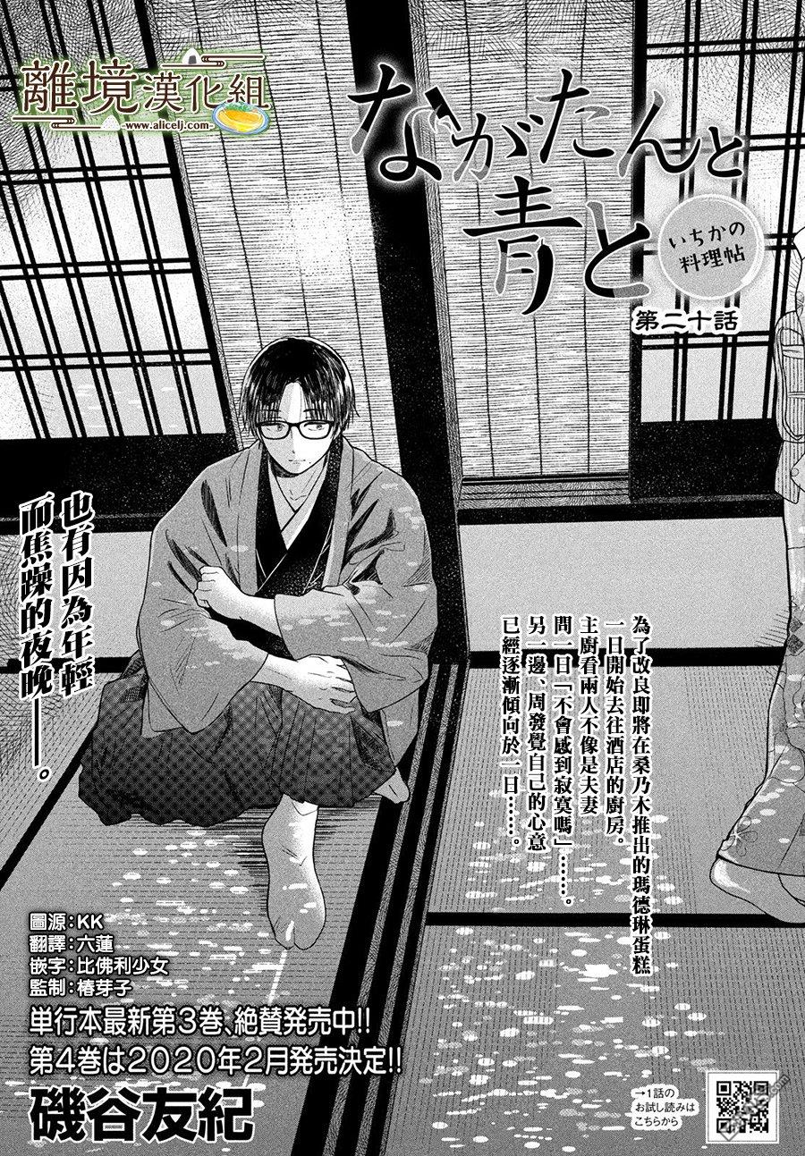 厨刀与小青椒之一日料理帖 第20话 第2页