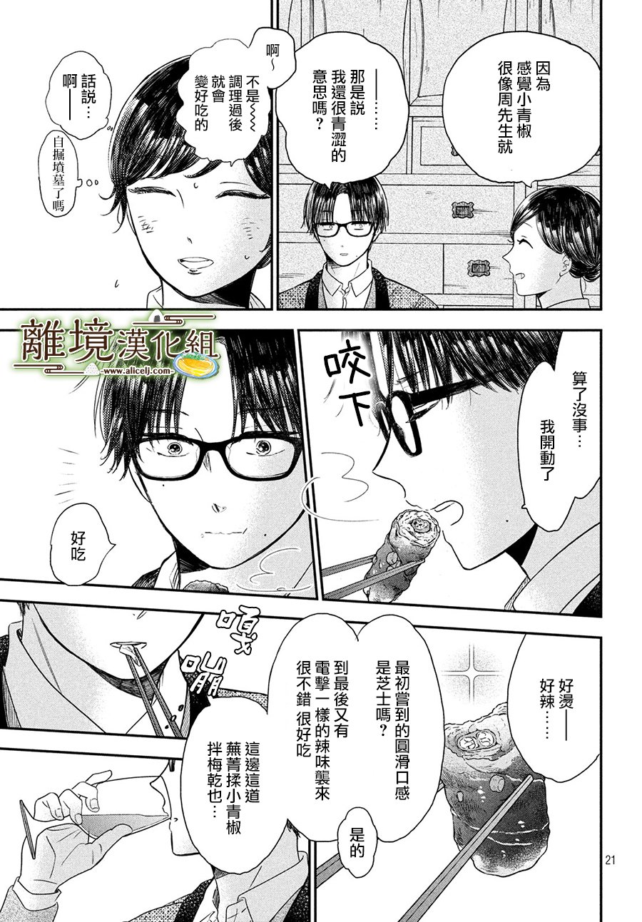 厨刀与小青椒之一日料理帖 第20话 第21页