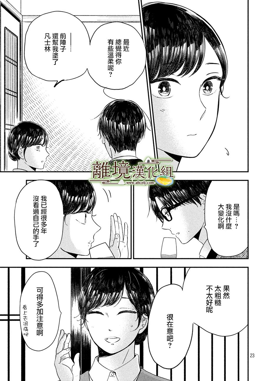 厨刀与小青椒之一日料理帖 第20话 第23页