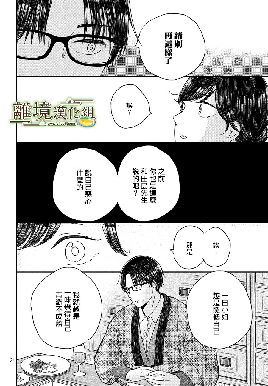厨刀与小青椒之一日料理帖 第20话 第24页