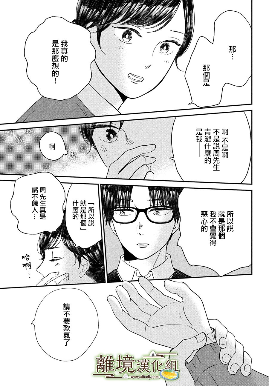 厨刀与小青椒之一日料理帖 第20话 第25页