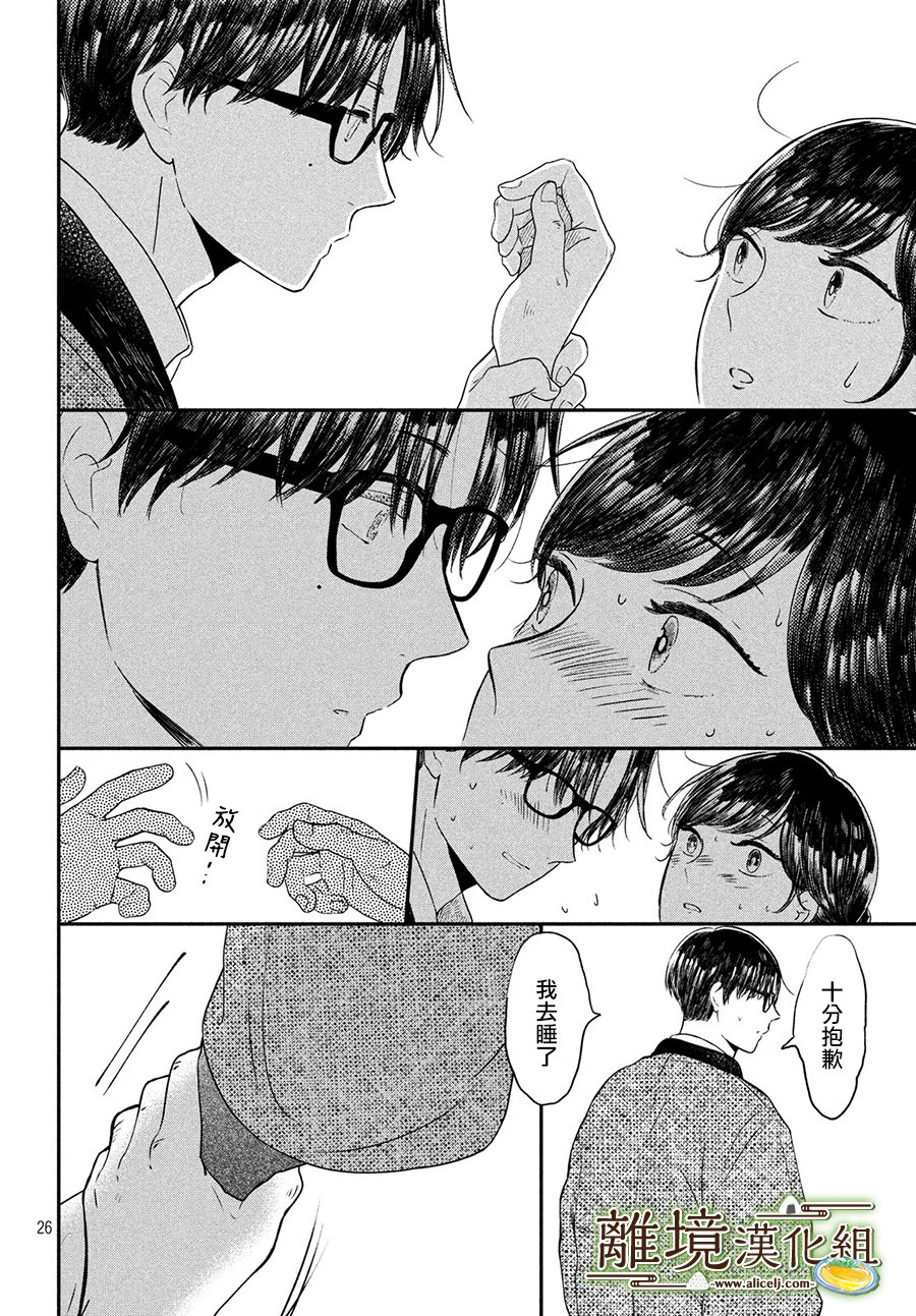 厨刀与小青椒之一日料理帖 第20话 第26页