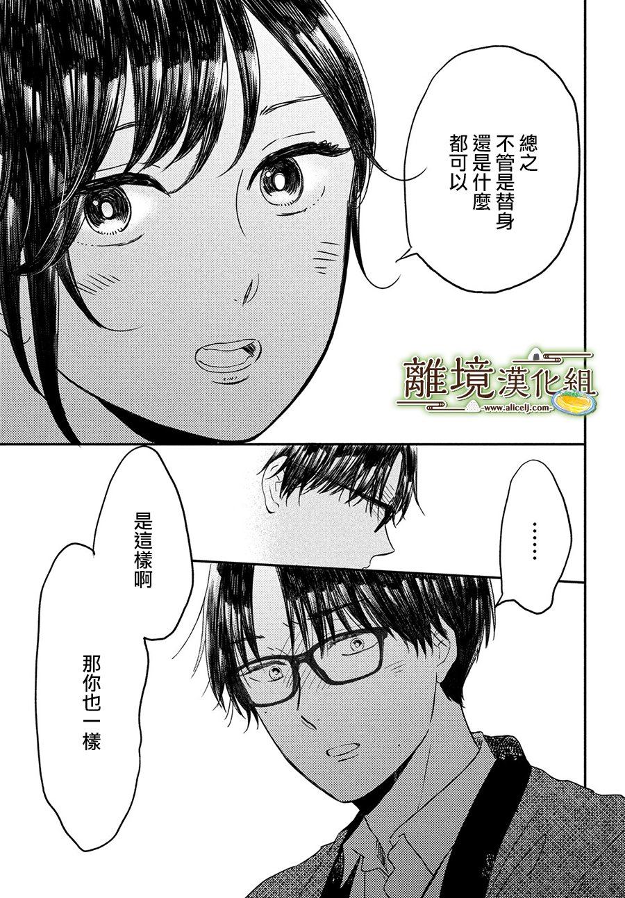 厨刀与小青椒之一日料理帖 第20话 第29页