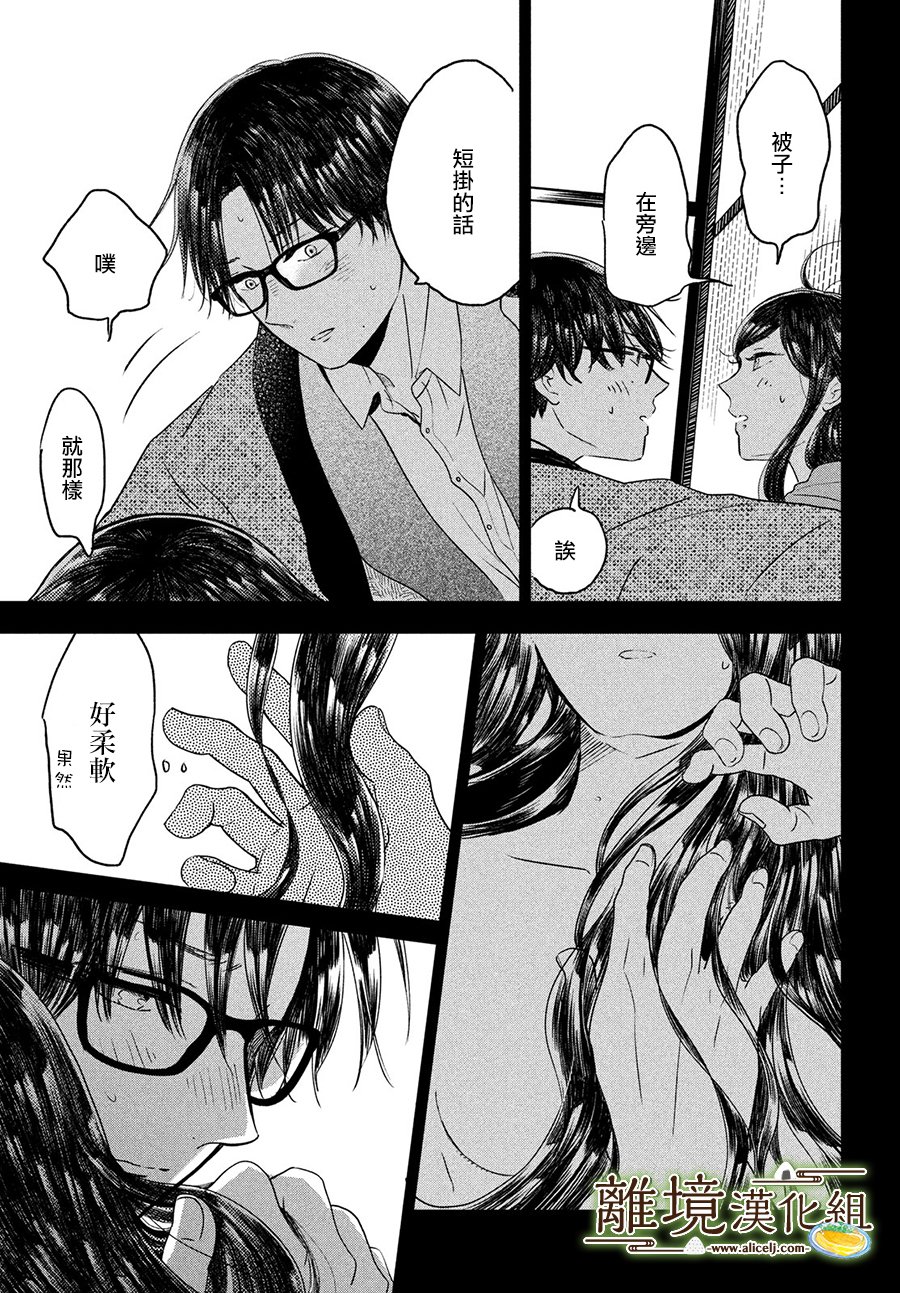厨刀与小青椒之一日料理帖 第20话 第31页