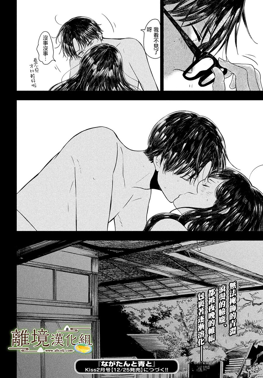 厨刀与小青椒之一日料理帖 第20话 第32页