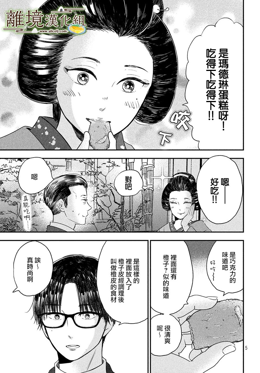 厨刀与小青椒之一日料理帖 第20话 第5页