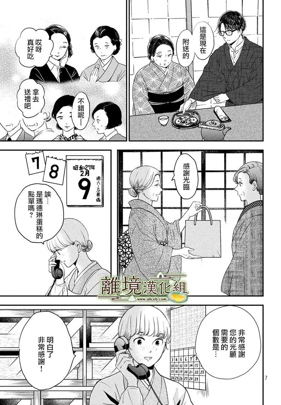 厨刀与小青椒之一日料理帖 第20话 第7页