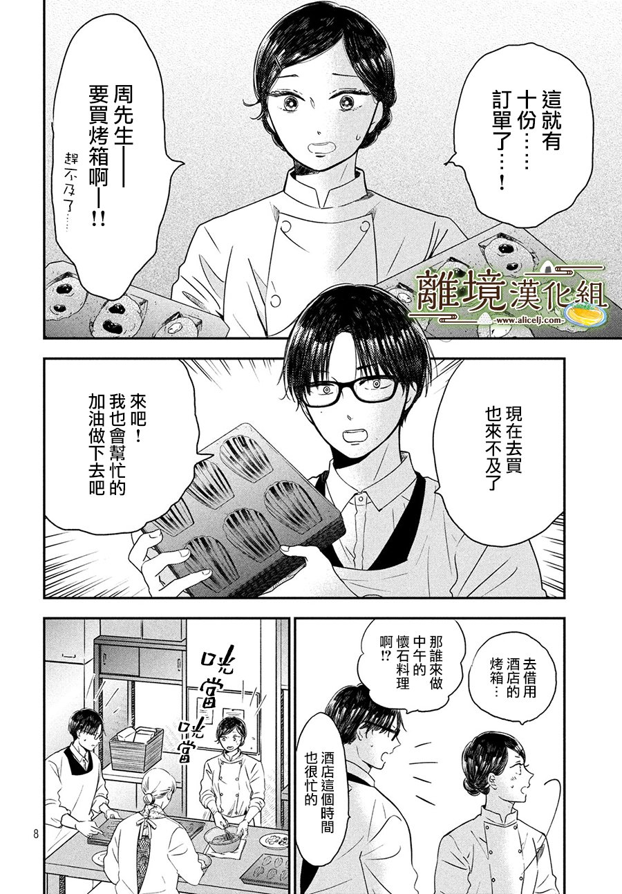 厨刀与小青椒之一日料理帖 第20话 第8页