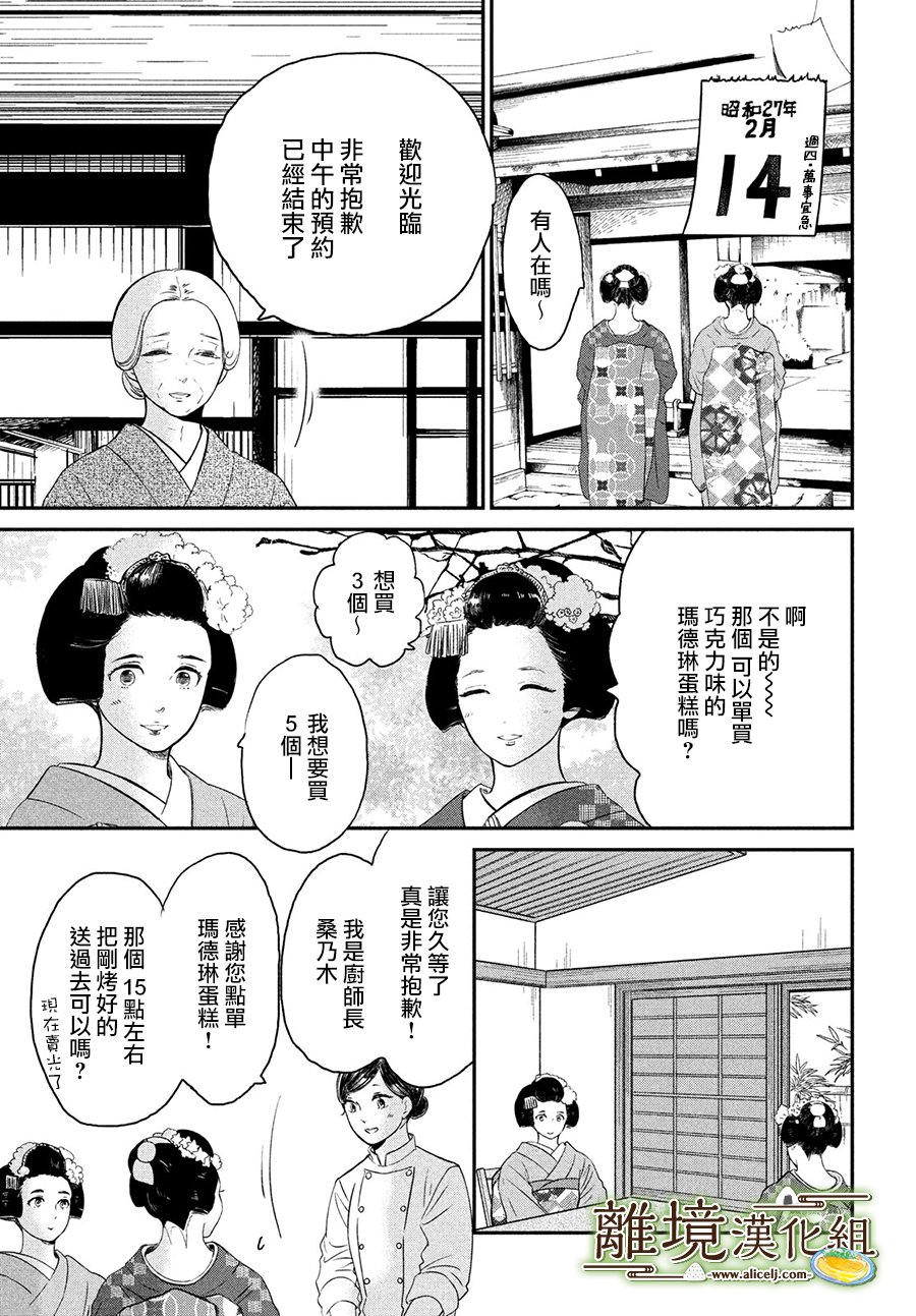 厨刀与小青椒之一日料理帖 第20话 第9页