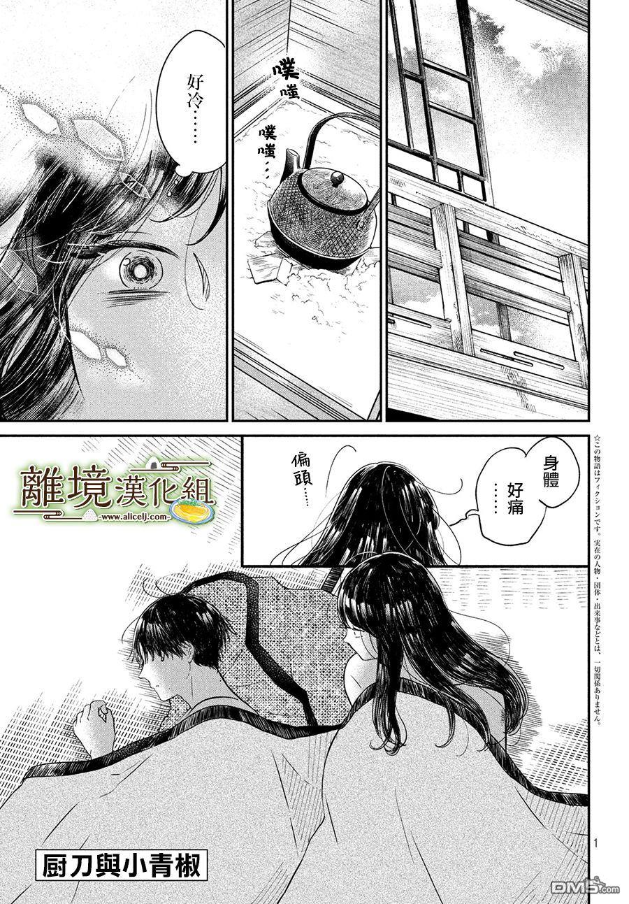 厨刀与小青椒之一日料理帖 第21话 第1页