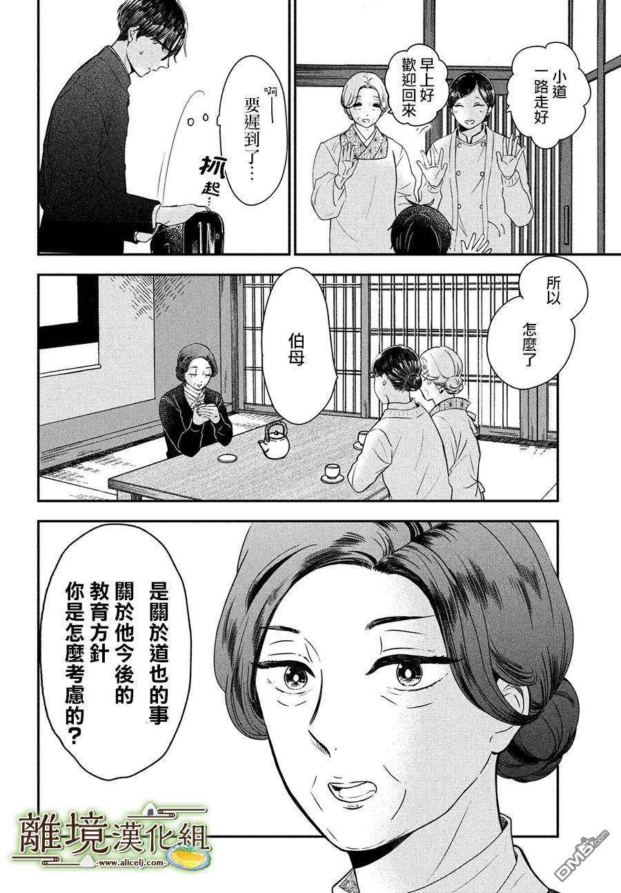 厨刀与小青椒之一日料理帖 第21话 第10页