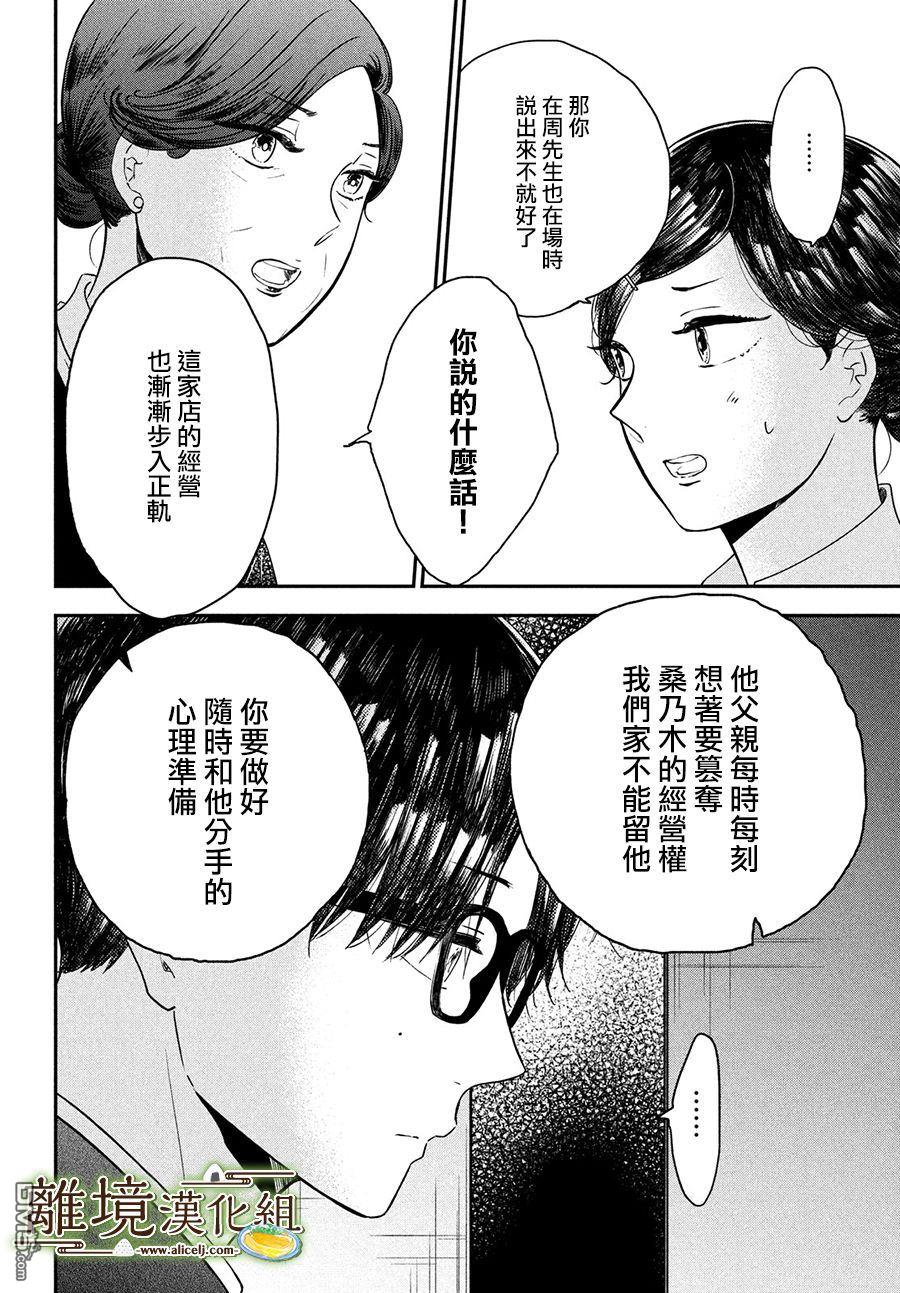 厨刀与小青椒之一日料理帖 第21话 第12页