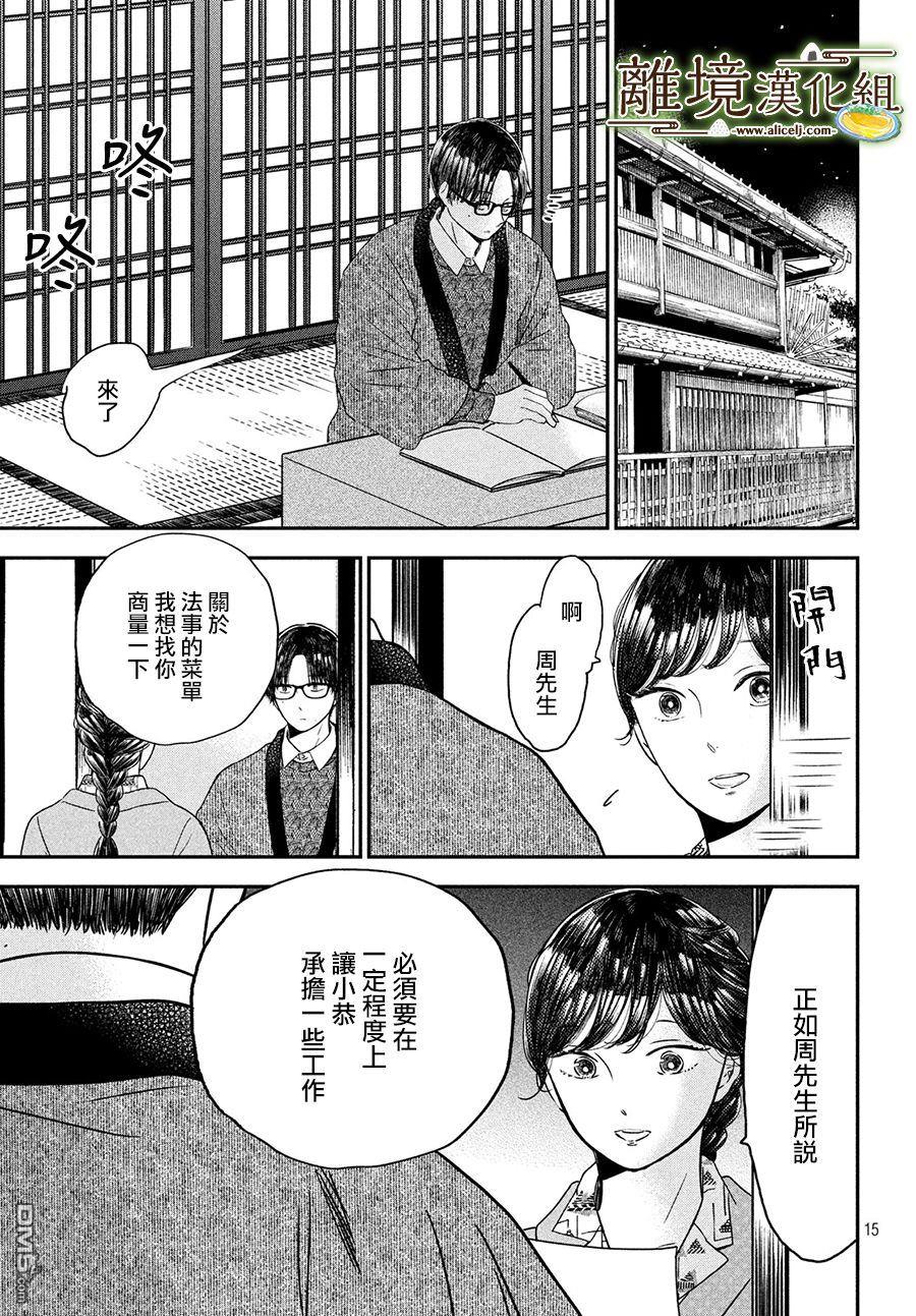 厨刀与小青椒之一日料理帖 第21话 第15页