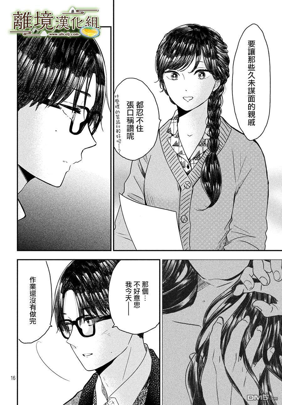 厨刀与小青椒之一日料理帖 第21话 第16页
