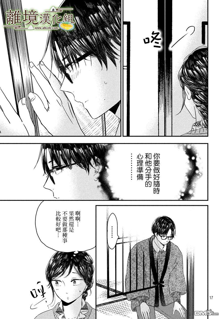 厨刀与小青椒之一日料理帖 第21话 第17页