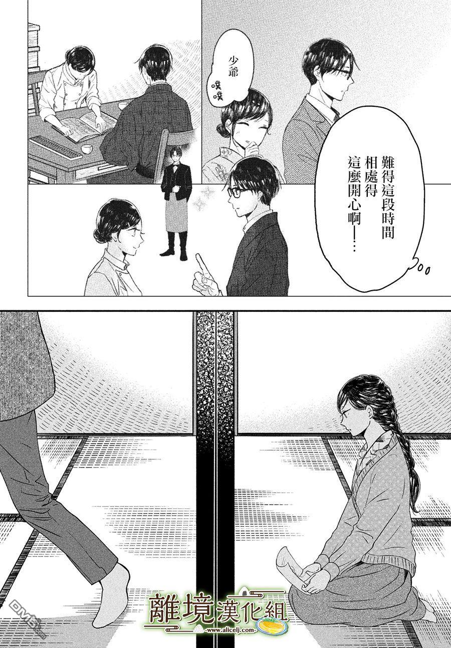 厨刀与小青椒之一日料理帖 第21话 第18页