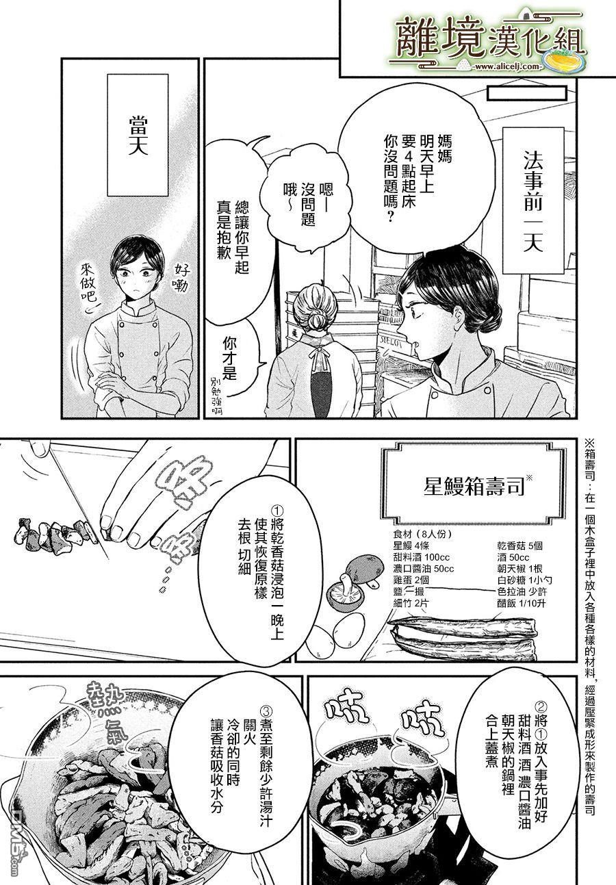 厨刀与小青椒之一日料理帖 第21话 第19页