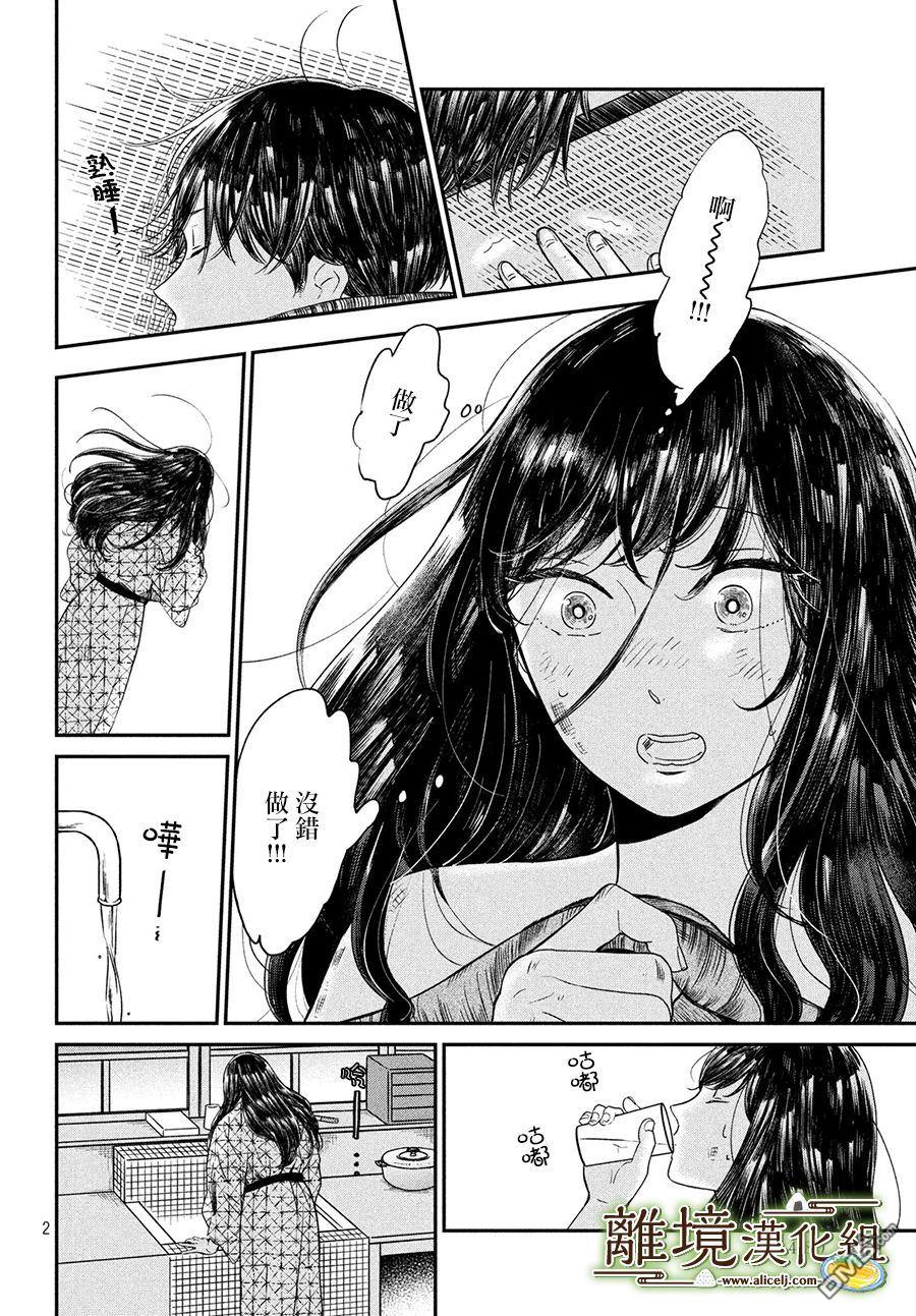 厨刀与小青椒之一日料理帖 第21话 第2页