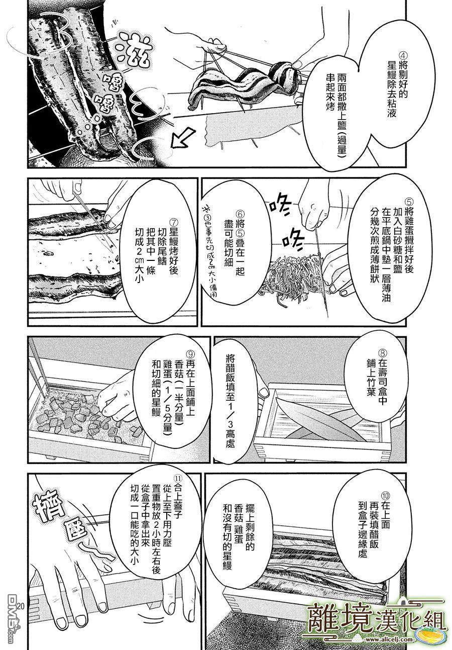 厨刀与小青椒之一日料理帖 第21话 第20页