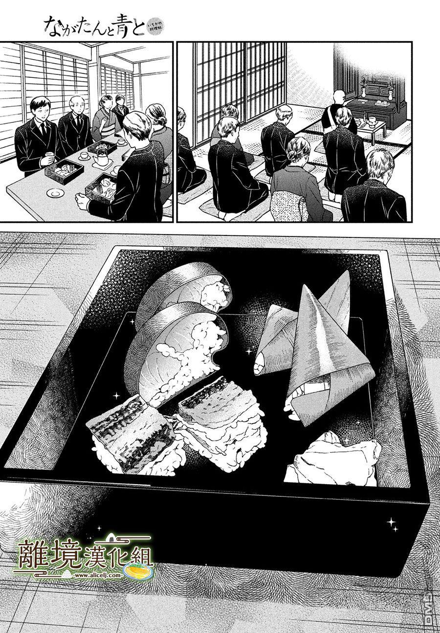 厨刀与小青椒之一日料理帖 第21话 第21页