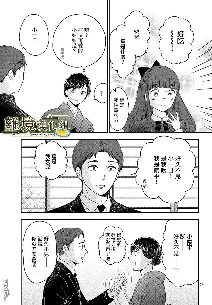 厨刀与小青椒之一日料理帖 第21话 第23页