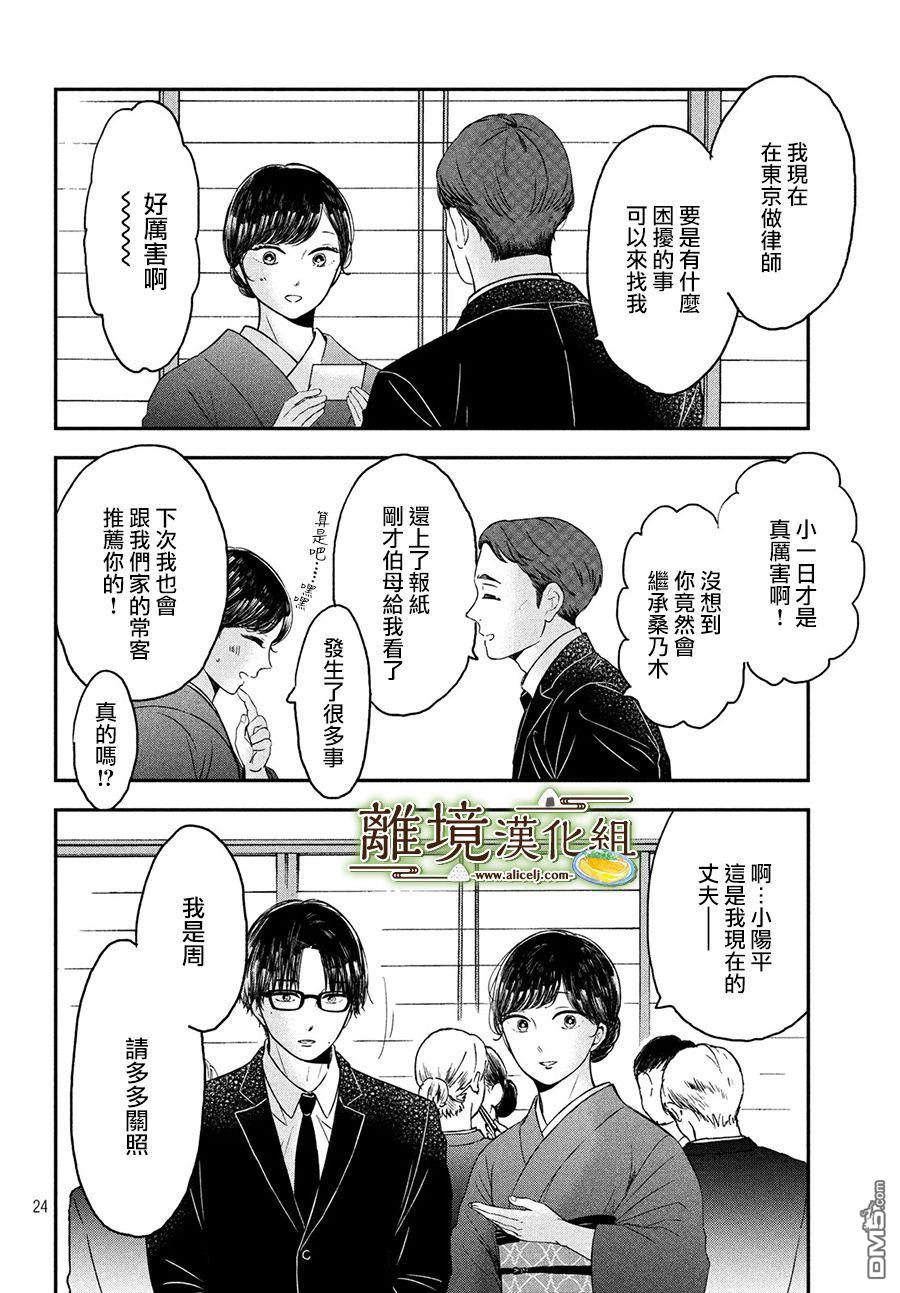 厨刀与小青椒之一日料理帖 第21话 第24页